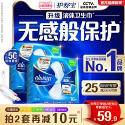 护舒宝 液体卫生巾日用量多组合姨妈巾店