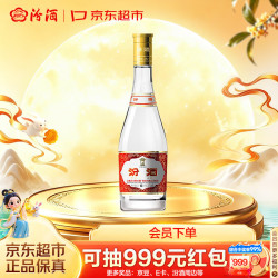 汾酒 黄盖玻汾 53%vol 清香型白酒 475ml 单瓶装
