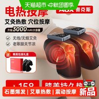 88VIP：奥克斯 膝盖按摩仪器艾草热敷电加热保暖护膝中老年人专用寒腿关节