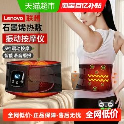 联想 腰部护腰带热敷暖宫发热理疗腰部按摩器全身全自动揉捏按摩仪