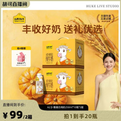 认养一头牛 A2 β-酪蛋白丰收瓶250ml*10盒*2提