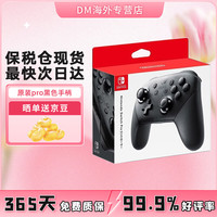 任天堂 海外版 pro 游戏手柄 幻夜黑