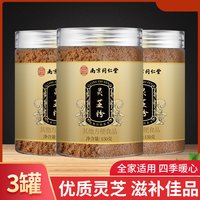 乐家老铺 灵芝粉 100g 即冲即饮