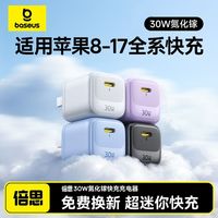 百亿补贴：倍思 30W小冰充氮化镓充电器