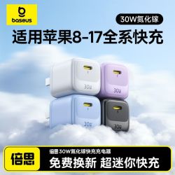 倍思 30W小冰充氮化镓充电器