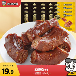 周黑鸭 卤鸭脖计量称重约245g 经典黑鸭味 真空卤味 聚会休闲零食