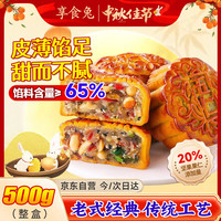 享食兔 五仁月饼500克广式老式五仁手工月饼糕点心中秋节送礼零食小吃