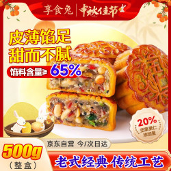 享食兔 五仁月饼500克广式老式五仁手工月饼糕点心中秋节送礼零食小吃