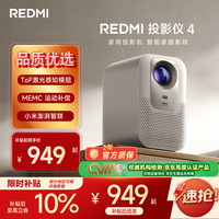 小米 ToF无感对焦 投影仪  REDMI 投影仪4