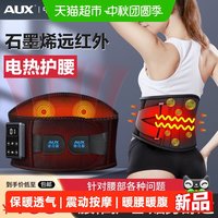 88VIP：奥克斯 加热护腰带保暖热敷暖宫按摩仪发热理疗姨妈痛腰部按摩仪器