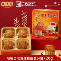 咀香园 双黄纯白莲蓉月饼700g广式礼盒中华中秋方罐 方罐双黄纯莲蓉月饼700g