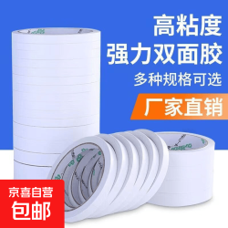 京喜 双面胶带高粘度强力棉纸胶带农用缠绕手工办公透明超薄手撕纸质胶 15*7双面胶 1卷