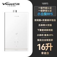 万和 JSQ30-16RF5 双伺服恒温 16L 天然气燃气热水器