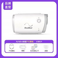 ResMed AirMini家用蓝牙APP医疗无创止鼾便携口袋呼吸机