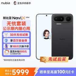 努比亚 NaviX Ultra AI智能体AI按键唤醒 12+512GB黑色 5G游戏拍照手机