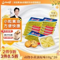 安佳 黄油 原味 10g*20盒
