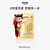 移动端：兔头妈妈 兔头 婴儿紫草膏 双紫倍护膏 6.5g