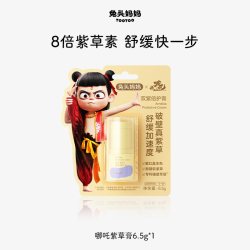 兔头妈妈 兔头 婴儿紫草膏 双紫倍护膏 6.5g