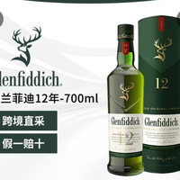 GLENFIDDICH格兰菲迪12年700ml威士忌洋酒海外版