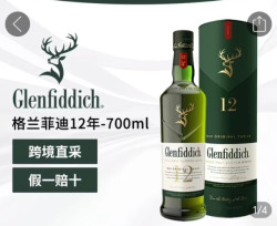 GLENFIDDICH格兰菲迪12年700ml威士忌洋酒海外版