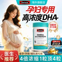 移动端：斯维诗 dha孕期营养品鱼油助力胎儿店精华液
