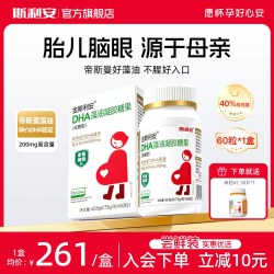 斯利安 DHA藻油 60粒
