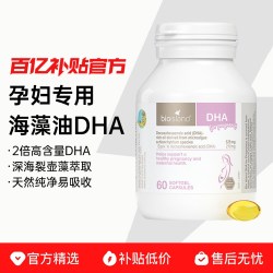 佰澳朗德 孕妇DHA海藻油胶囊