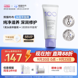 熊猫布布头段羊脂膏乳头霜滋养修护舒缓保湿膏防皴裂防干燥