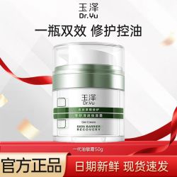 玉泽 面霜皮肤屏障修护专研清透保湿霜50g 补水保湿控油修护敏感肌