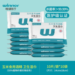 稳健医疗 稳健 卫生湿巾