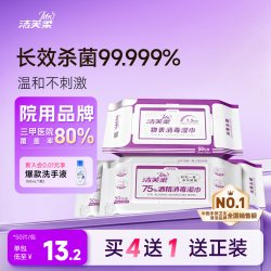 洁芙柔 医护同款表面杀菌消毒湿巾酒精湿纸巾家用大包强力清洁去污