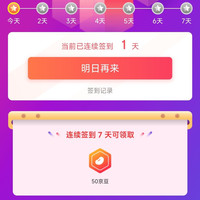 京东 嘉德签到7天50京豆