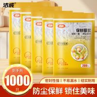 洁成 食品级保鲜膜套 1000只