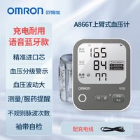 88VIP：欧姆龙 血压计充电血压测量仪高精准家用正品测血压仪器电子测压计