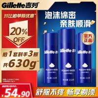 吉列 剃须泡沫清新柠檬型210g三支装 手动式剃刮胡须刀 敏感肌 中秋节礼物男士 京东自营 剃须膏 新手
