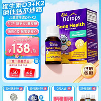 Ddrops 滴卓思 中大童维生素d3k2滴剂vd3 7岁-18岁 1.7ml 600IU+k2