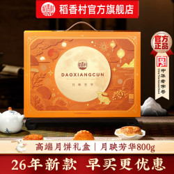 稻香村 月饼礼盒装中秋节月饼礼品蛋黄莲蓉五仁月饼中秋送礼团购员工福利 高端手提颜值款-月映芳华800g