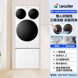 Leader HLG125-BLDE697/TB796U1 三筒分区洗烘套装