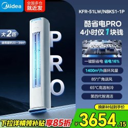 美的 酷省电Pro N8KS1-1P 新一级能效 立柜式空调