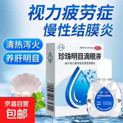 苏春 [苏春]珍珠明目滴眼液 8ml 1支装