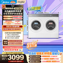 美的 迷你可爱多 双筒 4KG洗涤+2KG烘干 纯平全嵌 MNDD40H01 内衣洗衣机全自动 分区洗 京东自营
