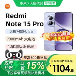 小米 REDMI 红米 Note15 Pro 5G手机
