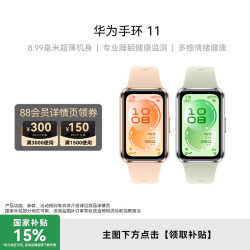 华为 手环11 专业睡眠监测 智能手环