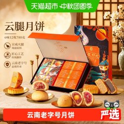 潘祥记 云腿月饼礼盒 780g 莲蓉蛋黄凤梨豆沙