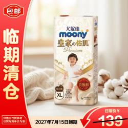 moony 尤妮佳皇家佑肌拉拉裤XL38片(12-17kg)
