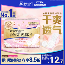 护舒宝 云感奢柔棉极薄迷你日用卫生巾 18cm*12片