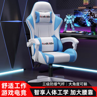 樊卜森 电竞椅可躺电脑椅游戏直播椅家用办公椅舒适久坐大学生人体工学椅 高配/白蓝色/SGS四级气杆