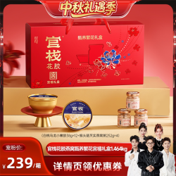 官栈 花胶燕窝甄养繁花宫禧礼盒1.464kg