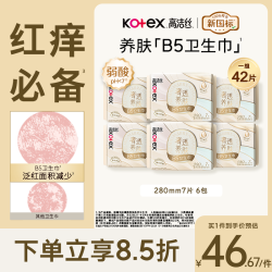 高洁丝 B5奢透养肤夜用卫生巾 280mm 7片*6包