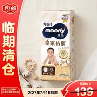moony 尤妮佳皇家佑肌拉拉裤2XL26片(15kg以上)